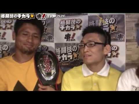 ジャイアン貴裕選手 内藤のび太選手ゲスト格闘技のチカラ 高円寺ガストロパブ Shimeji2よりtvライブオンライン Youtube