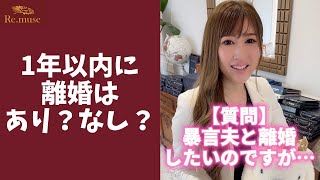 【助けて‼︎】結婚して急変した夫と別れるべきでしょうか… #shorts