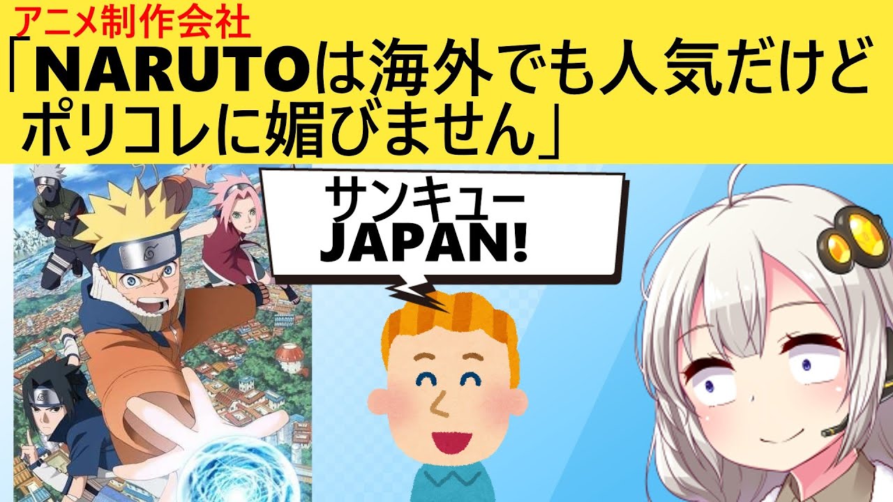 アニメ制作会社「海外でアニメが人気でも、ポリコレに配慮はしません」→海外アニメファン、大喜びしてしまう…