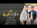 اسمع ما تندم جوبي نار الباشا علي الميالي معزوفه طرب الطرب اكتر شي مطلوب وحصري      نجومي