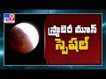 'Strawberry Full Moon' lunar eclipse today