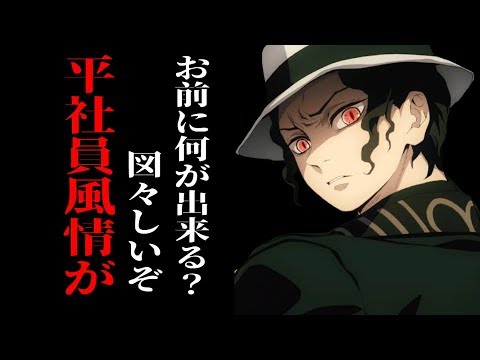 【鬼滅の刃】鬼舞辻無惨がもしパワハラ上司だったら・・・