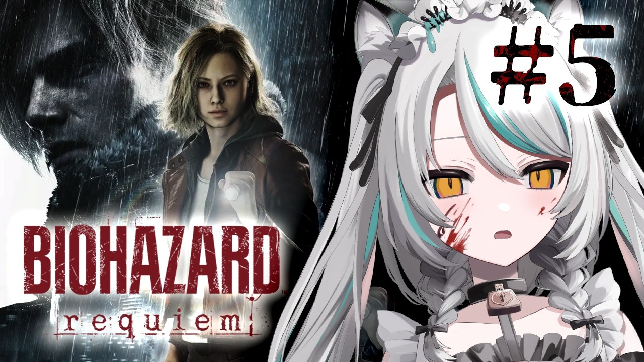 【 #BIOHAZARD9  / part5 】こわすぎるかも……新作バイオハザードレクイエム…！【 #雪豹メイドお給仕中 / vtuber  】