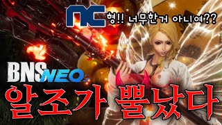 [블소네오] 엔씨형!! 적당히혀~!! 5월 21일 역대급 개악 패치에 화가나네요 (린서버 | 역사 | 나알조…