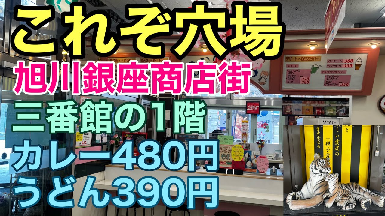 これぞ穴場　旭川銀座商店街三番館1階にある飲食店はコスパがすごい　BETTYS 旭川グルメ