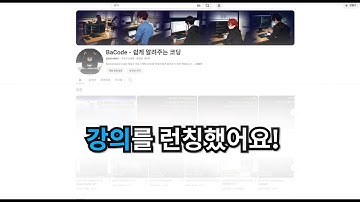 새롭게 강의를 런칭했습니다!