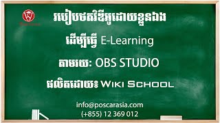 How to Create Video for e learning with OBS studio by Wiki School screenshot 3
