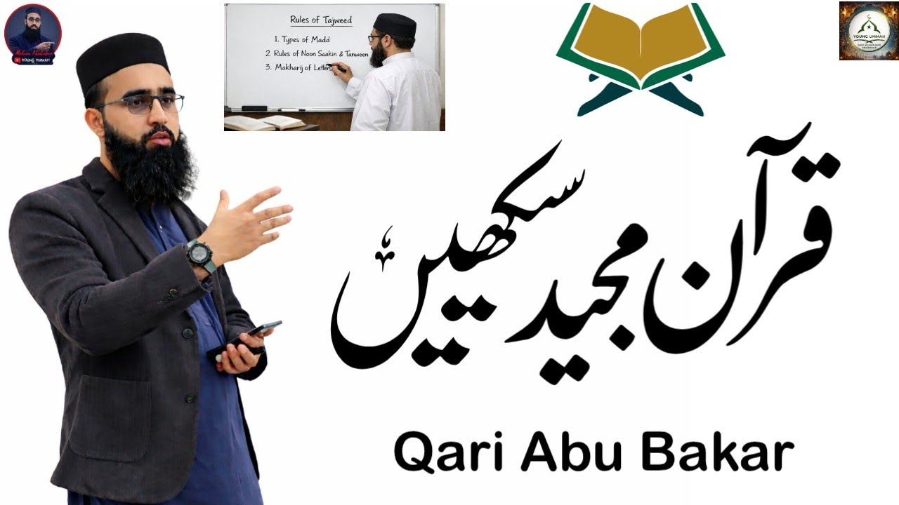 Easy Quran Teaching Series || وقف کی اقسام || Qari Abu Bakar