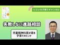 失敗しない進路相談【児童精神科医・本田秀夫】#35