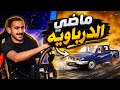 محاكي الحياة الواقعية اشتريت ددسن سكراب درب الخطر 
