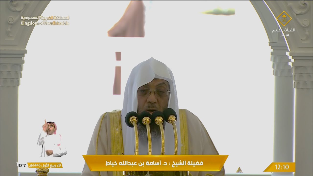 خطبة الجمعة الحرم المكي الشيخ اسامة خياط 28 ربيع الاول 1445هـ