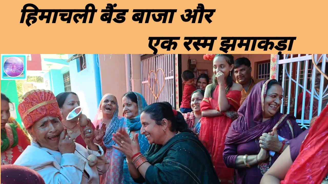हिमाचली शादी की रौनक || Himachali Jhamakra || Himachali Marriage || 