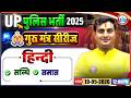 सन्धि, समास | UP Police Hindi Class, UP Police Constable Hindi One Liner Questions, Hindi By Ram Sir