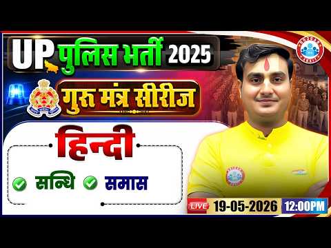 सन्धि, समास | UP Police Hindi Class, UP Police Constable Hindi One Liner Questions, Hindi By Ram Sir