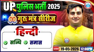 सन्धि, समास | UP Police Hindi Class, UP Police Constable Hindi One Liner Questions, Hindi By Ram Sir
