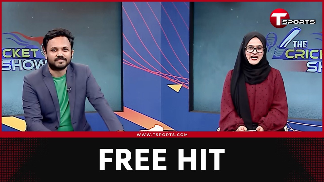 পাকিস্তান সিরিজে হবে ৩-০? | Free Hit | T Sports News