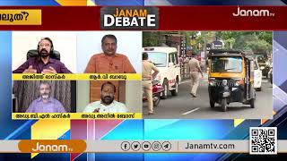 ഉയിരോ ഉല്ലാസമോ വലുത് ? | PART 2 | JANAM DEBATE | JANAM TV screenshot 5