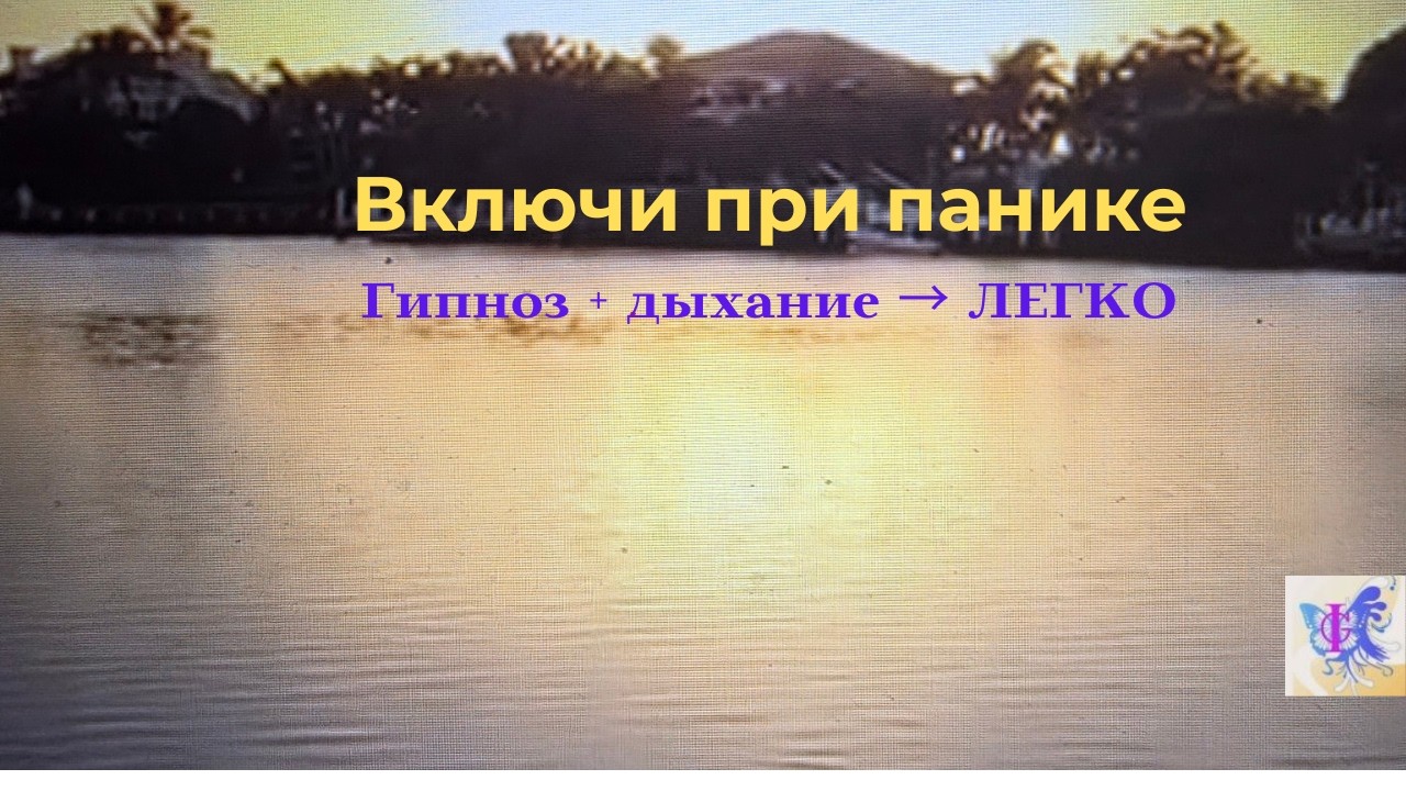 Гипноз от панических атак: как перестать бояться паники