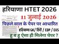 HTET Previous Year Question Paper Solved | HTET 11 July 2026 परीक्षा | HTET LEVEL 1 PAPER 2026