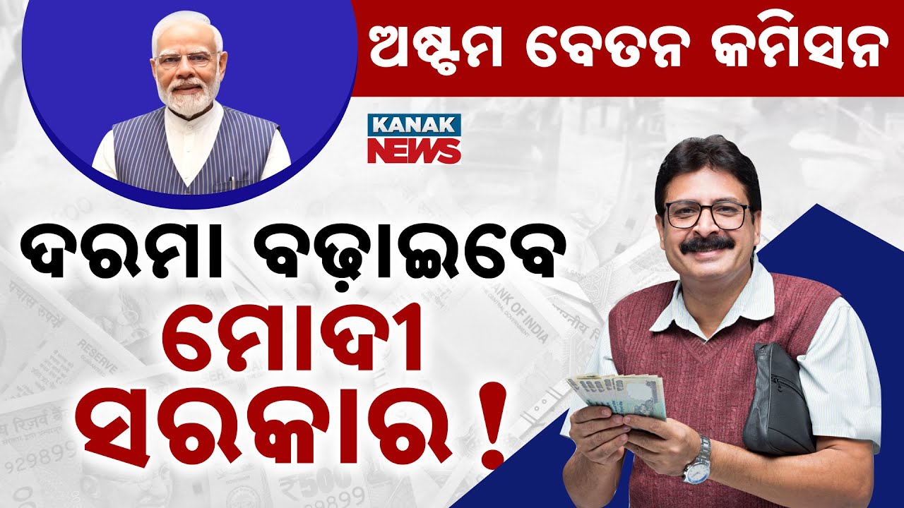 Spl Report: Good News for Govt Staff: 8th Pay Commission Likely Soon