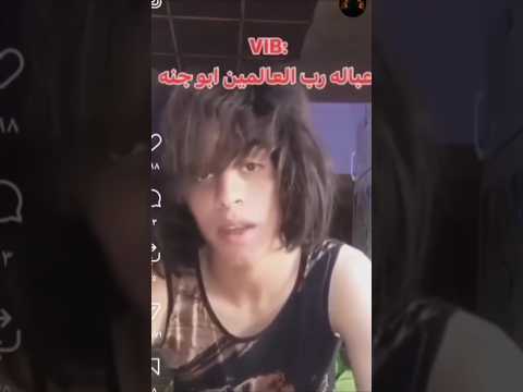 صارو يستهزو برب العالمين ☹️💔