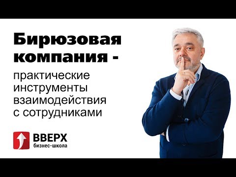 Бирюзовая компания - практические инструменты взаимодействия с сотрудниками
