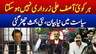 Not Everyone Is Asif Ali Zardari Memons Fiery Remark Sparks Political Storm M News