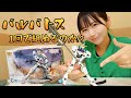 はじめてのガンプラ‼ 第5章 ～一番くじ HG ガンダムバルバトス ソリッドクリア編～　1/1　（Gunpla Build）