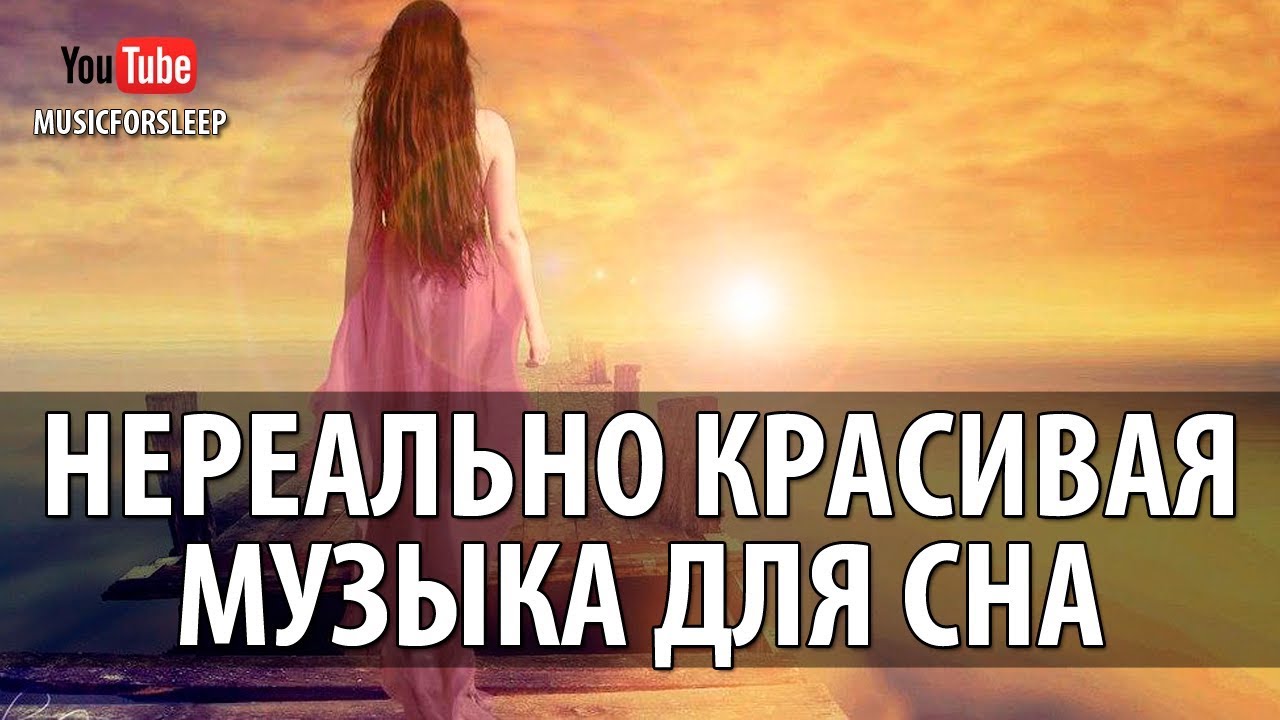 Бесплатная красивая спокойная музыка