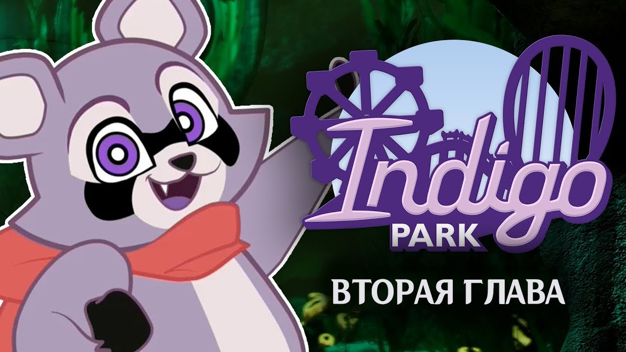 (RUS) Индиго Парк - Глава 2: Официальный геймплей - Тизер Трейлер | Indigo Park Chapter 2