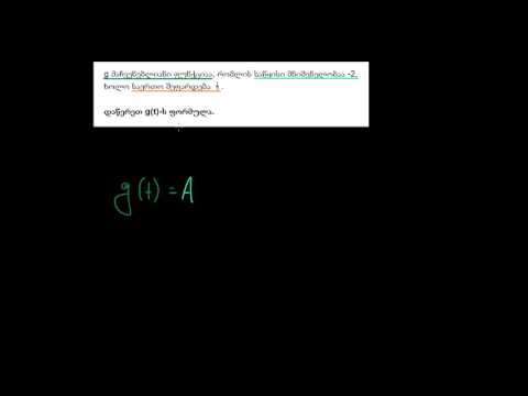 მაჩვენებლიანი ფუნქციების ჩაწერა