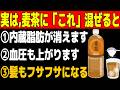 「麦茶、ただの飲み物ではない！麦茶の驚くべき健康効果とは」髪と血管を蘇らせ、勝手に痩せる・最強の若返りドリンク※人生100年の健康雑学