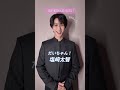 佐野勇斗さんに電話して！？