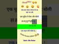 Hindi jokes 😜😆🤪#subscribe #shortsvideo #youtube #youtubeshorts #funny #funnyvideos #jokes
