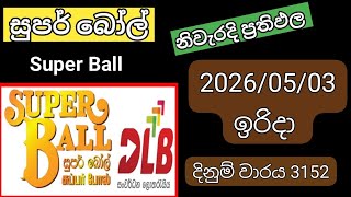 Super Ball 3152 වාරය 2026/05/03 Today DLB Lottery Results සුපර් බෝල්