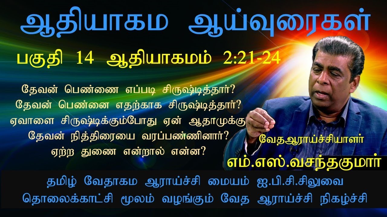 ஆதியாகமம் பகுதி 14 Genesis Part14 ஆதியாகமம் 22124 M.S