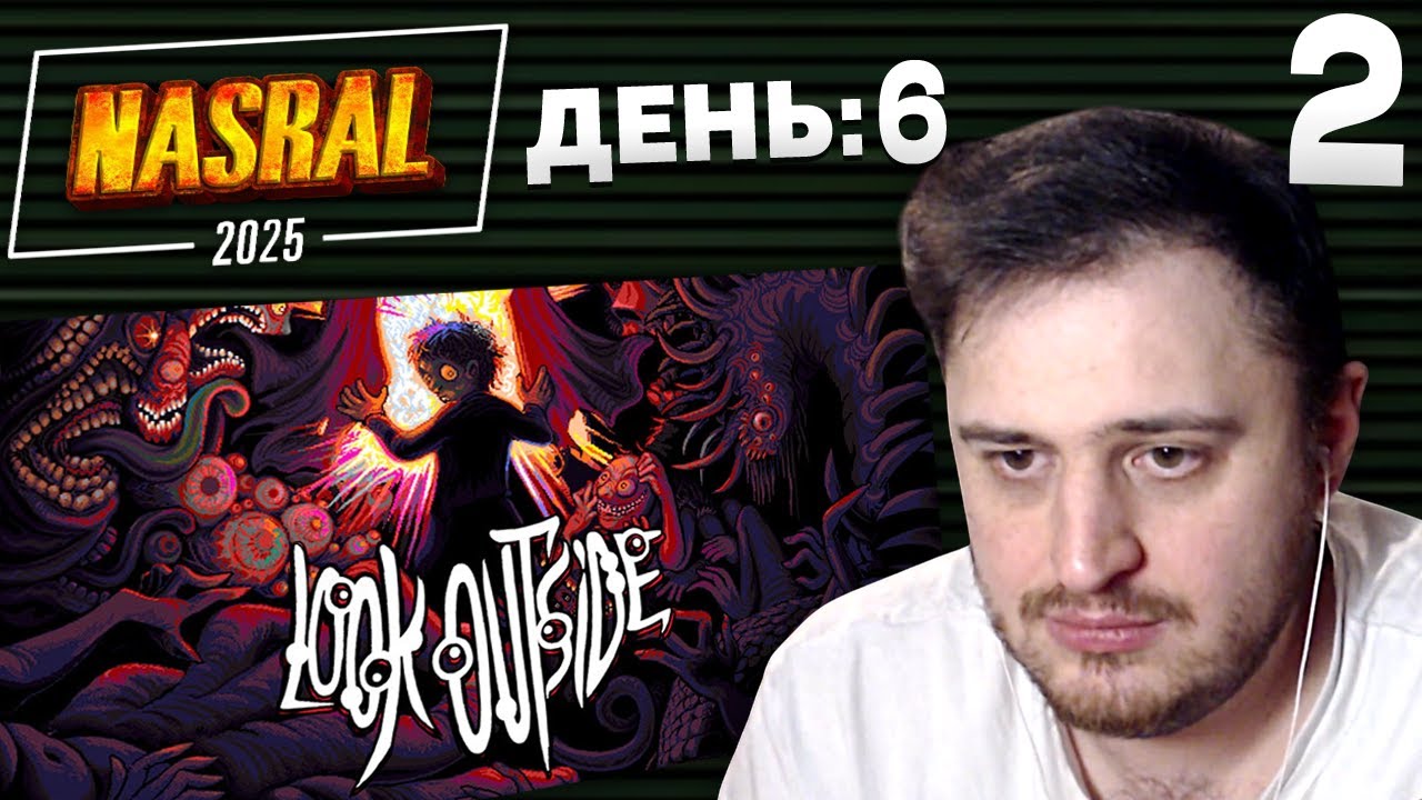 NASRAL День:6 Look Outside speedrun
