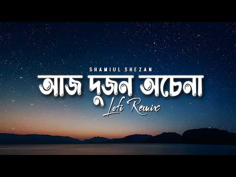 Aj Dujon Ochena | আজ দুজন অচেনা | Shamiul Shezan | Bangla Sad Song | Lofi Remix | Lyrics Video