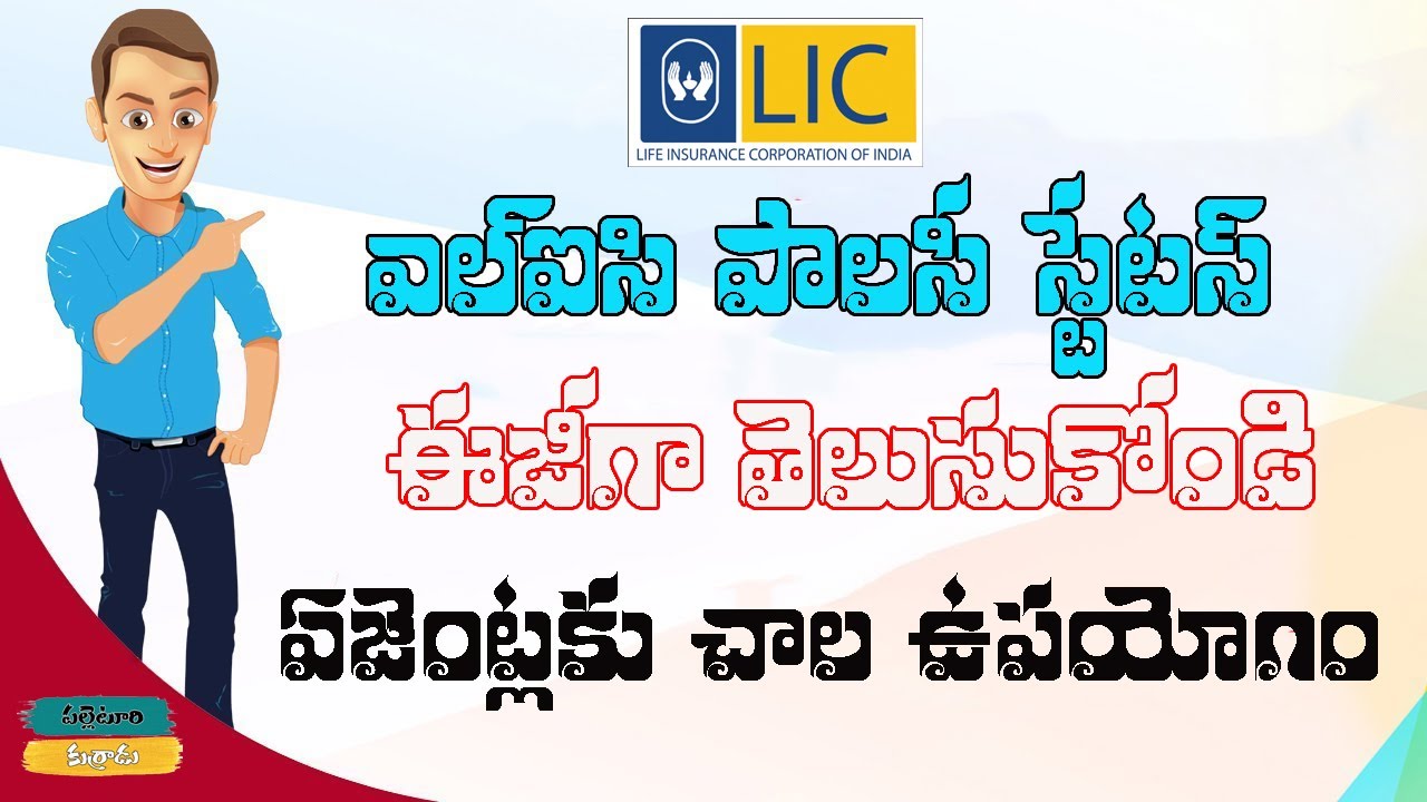 lic-policy-status-check-online-without-registration-youtube