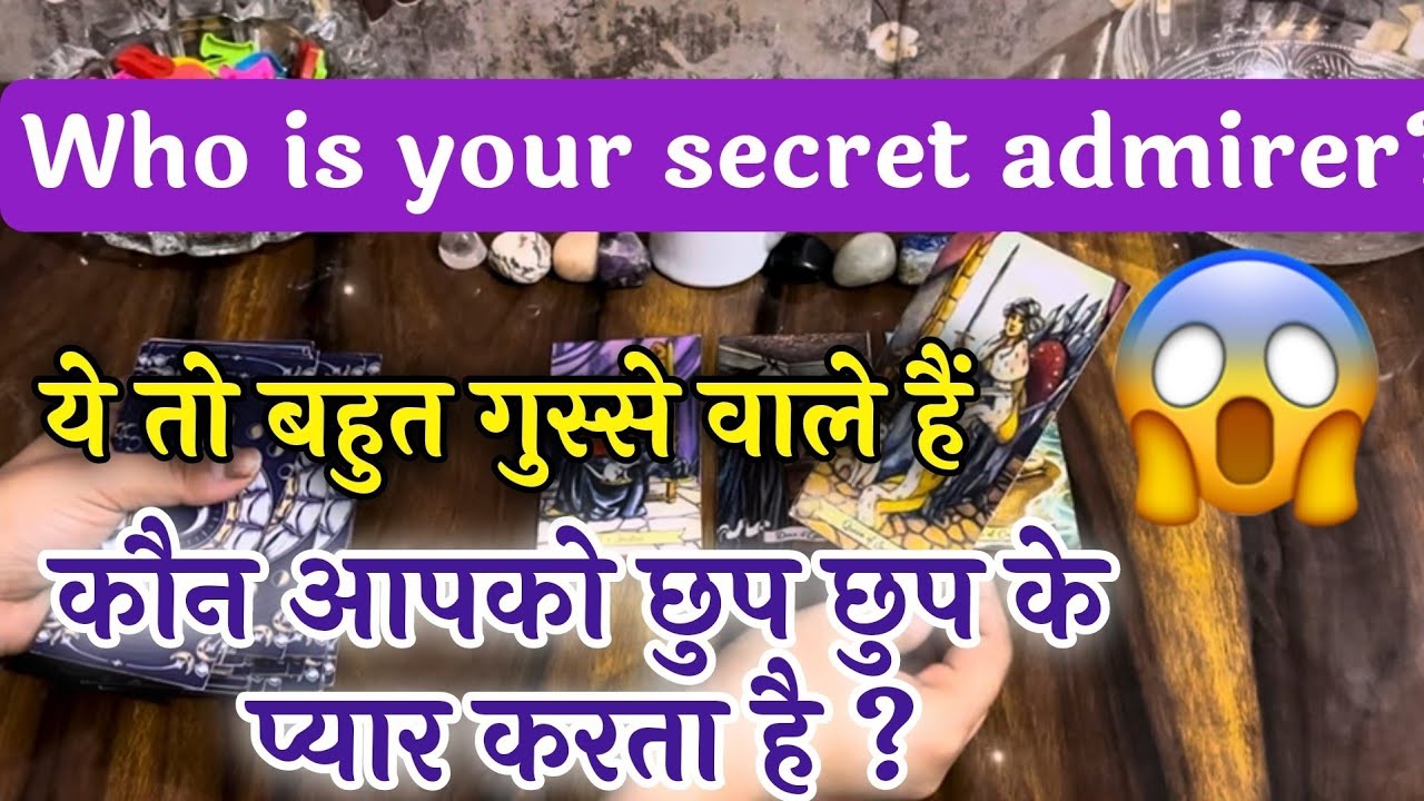 🥰🔥कौन आपको छुप छुप के प्यार करता है 😍💕WHO IS YOUR SECRET ADMIRER? 🔥❤️🧿