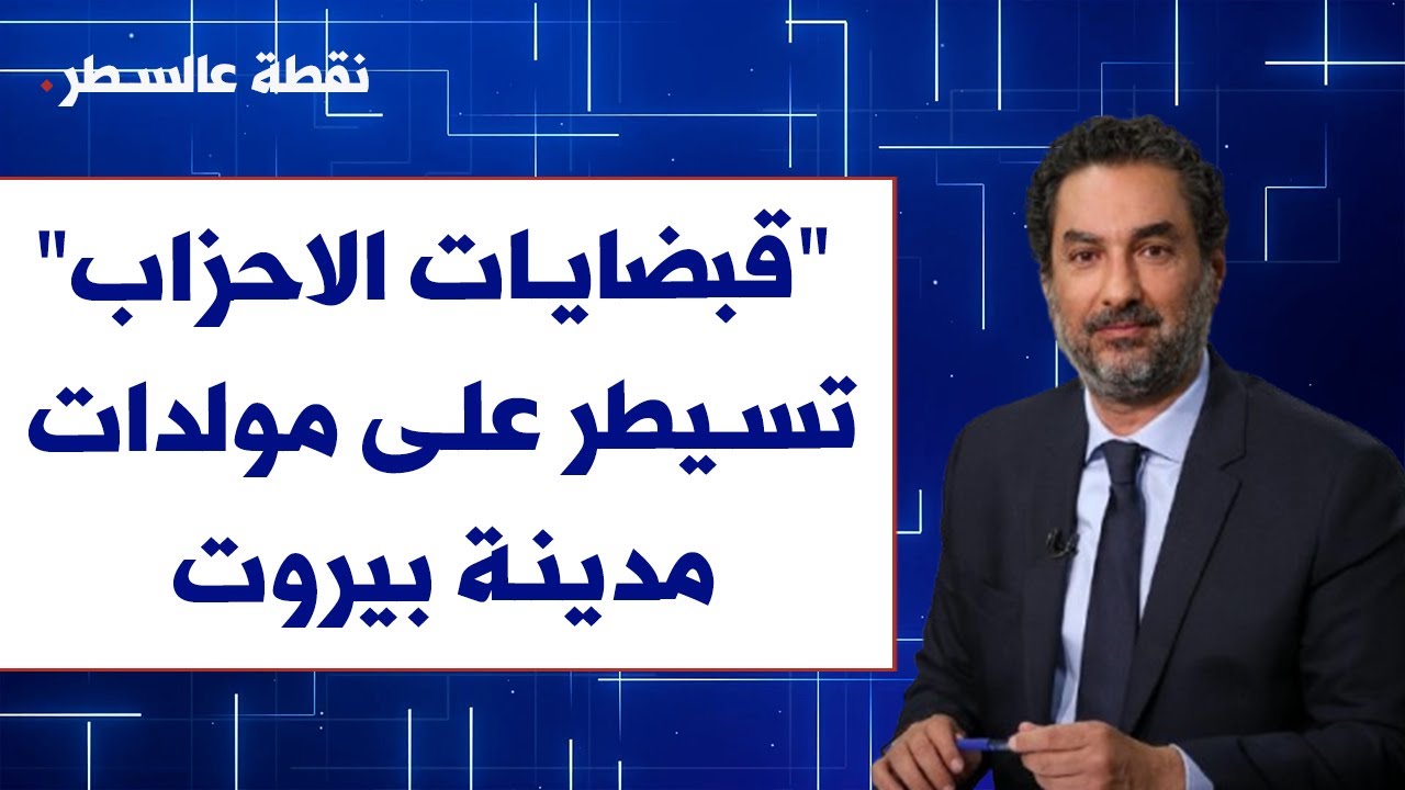 وضاح صادق لصوت لبنان: 