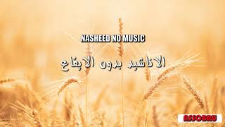 Download Mp3 Arabic Nasheed أسناني واوا   No Music  Raghad Al Wazan Gudang lagu Download Mp3 Arabic Nasheed أسناني واوا   No Music  Raghad Al Wazan