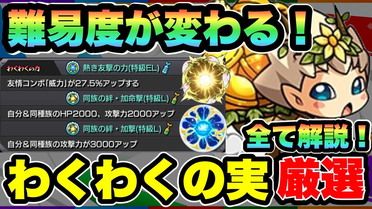 Monster Strike] Learn everything about selecting exciting fruits