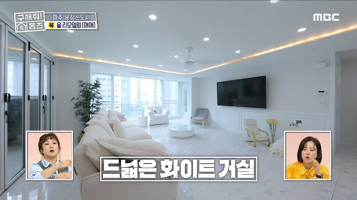 반려견이 뛰어놀 수 있는 드넓은 화이트 거실💚 매우 공개적인 아버지의 방?, MBC 230831 방송