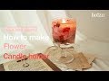 [ENG] How to make flower gelcandle holder /젤캔들홀더만들기/말린꽃활용하기