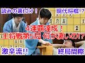 【4連覇達成!!】王将戦第5局何が凄いの!?【藤井聡太王将 対 永瀬拓矢九段】