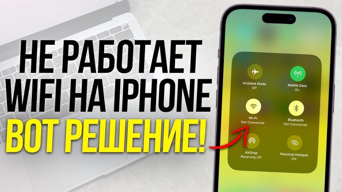 Почему вай-фай не работает на iPhone: эффективные решения
