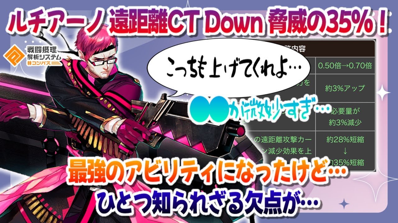 これで救われましたか？CT35%減は流石に強い！でも〇〇が微妙なんだ