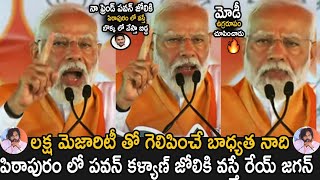 Narendra Modi Support to His Borther From Another Mother Pawan Kalyan at Rajahmundry Meeting | TCB