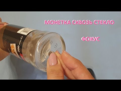 Видео: Как да поставите монета в бутилка